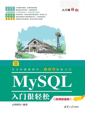 cover image of MySQL入门很轻松（微课超值版）